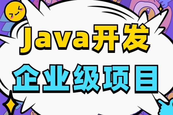 Java项目