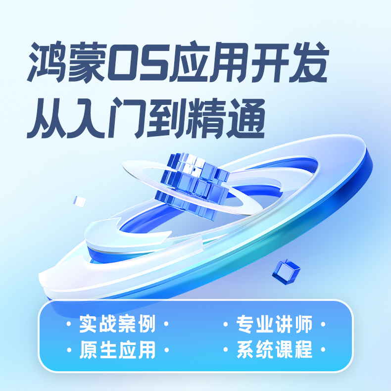 鸿蒙开发培训哪里好些?