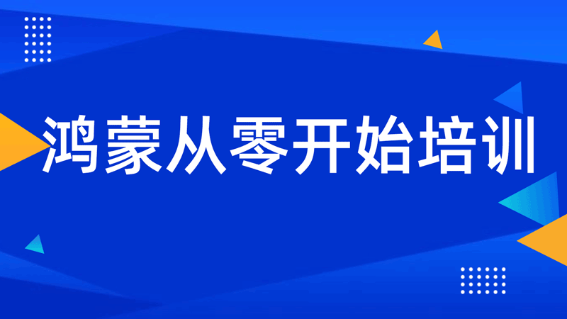 前端转鸿蒙好做吗