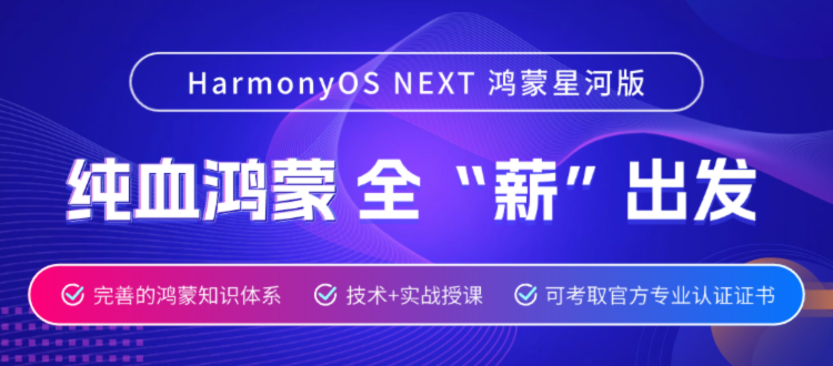 鸿蒙软件开发工程师培训