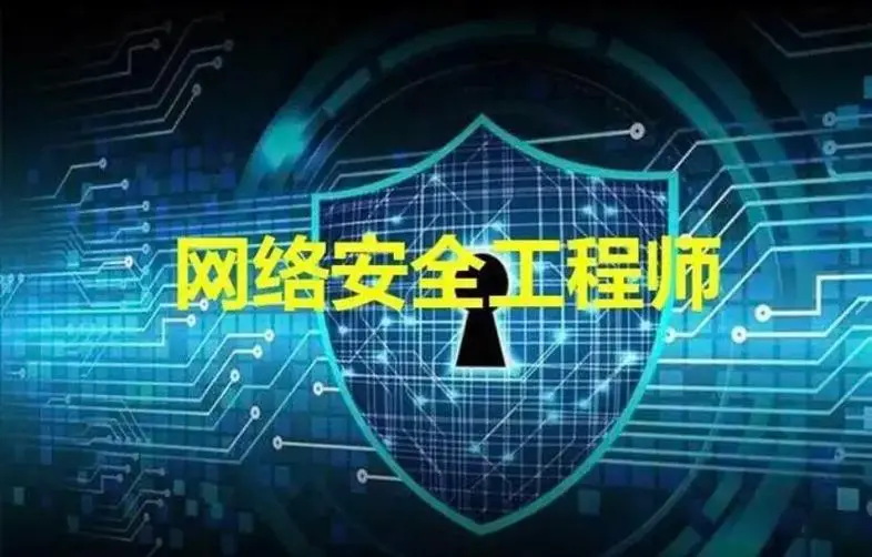 网络安全工程师有35岁危机吗？