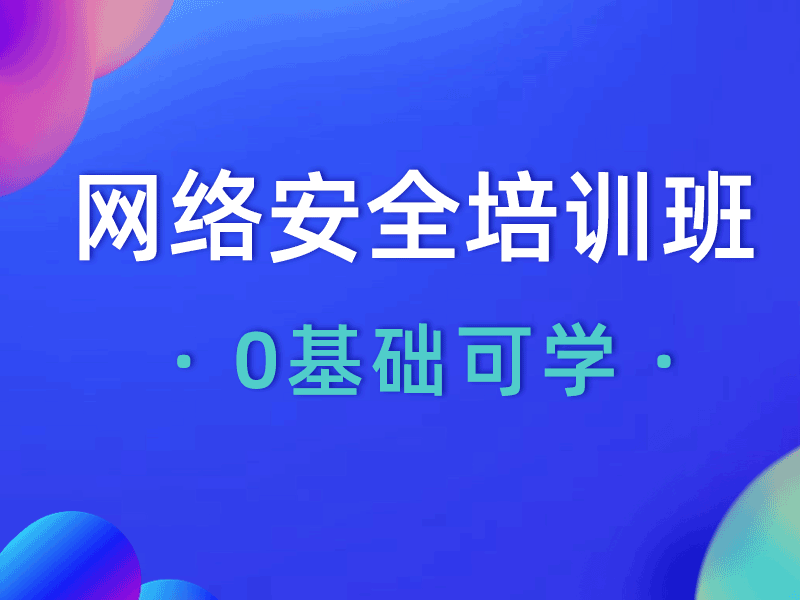  网络安全难学吗？