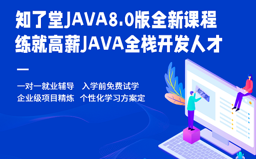 Java培训时间一般需要多长时间