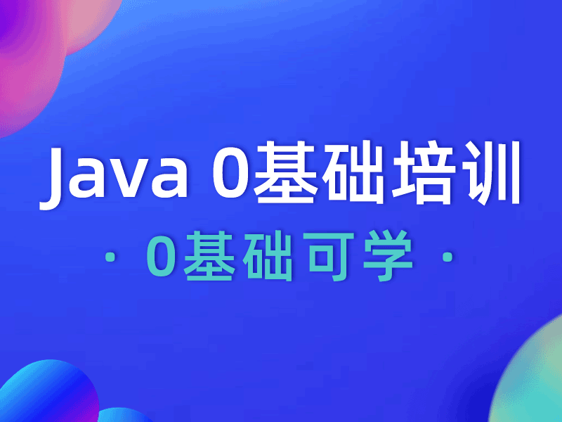 学java线上好还是线下好
