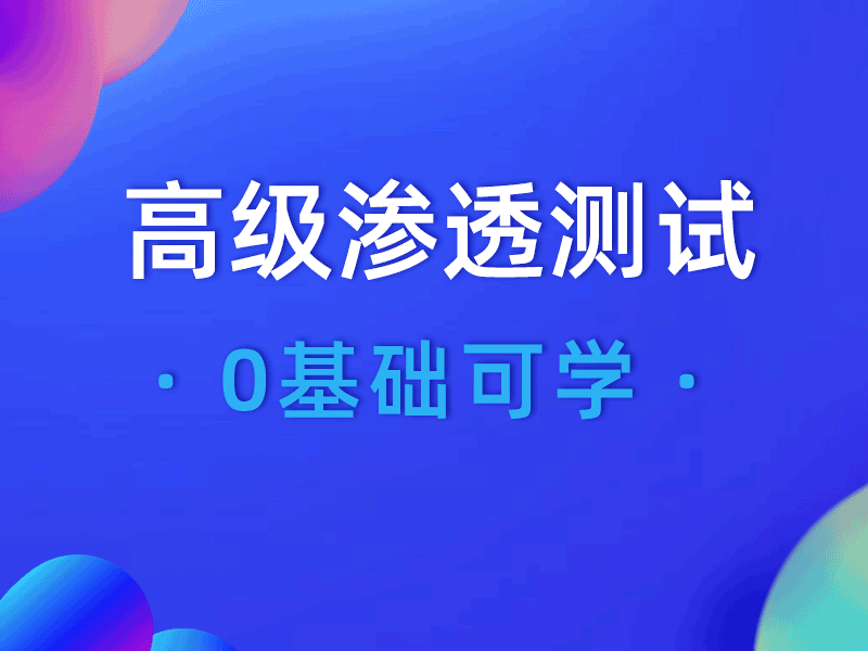 渗透培训