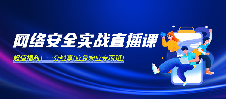 冬令营网安banner