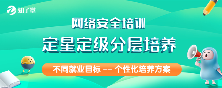 转行学网络安全